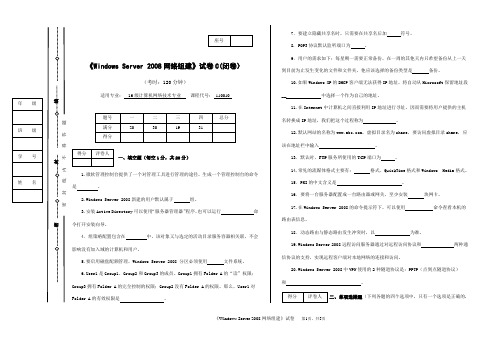 《Windows Server 2008网络组建》期末考试卷模拟试卷带答案3