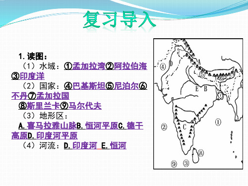 湘教版七年级下册：南亚第二课(28张ppt)