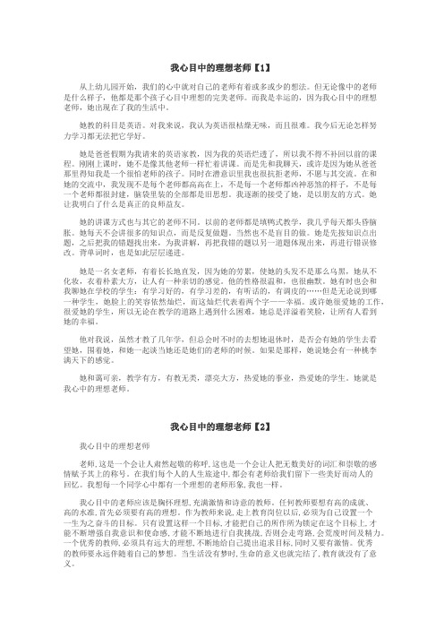 我心目中的理想老师作文
