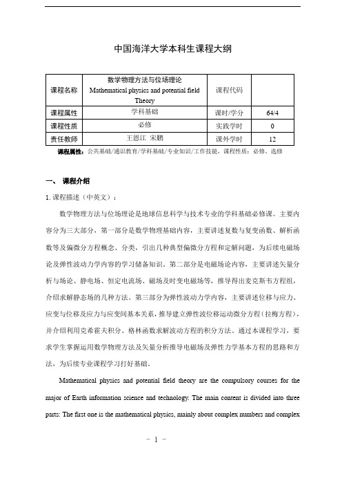 7. 数学物理方法与位场理论