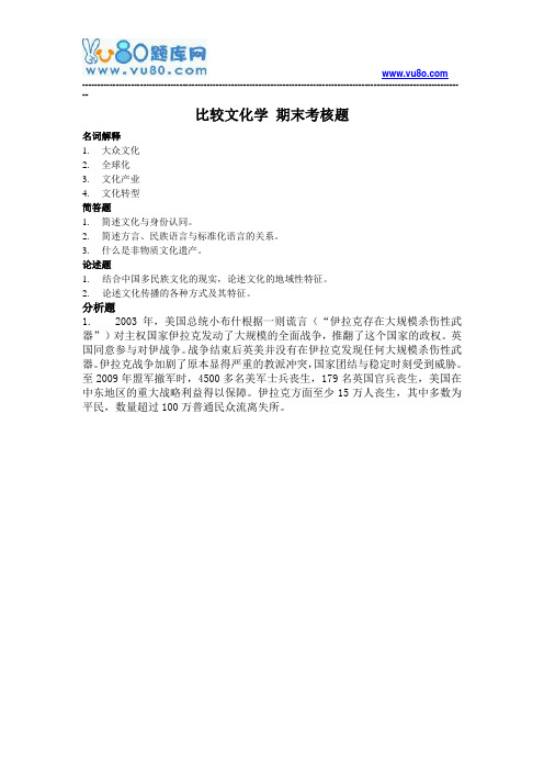 福建师范大学18年8月课程考试《比较文化学》作业考核试题