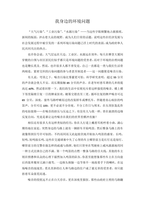 我身边的环境问题 2000字作文