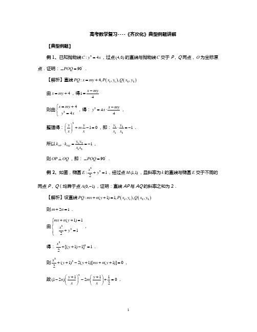 高考数学复习----《齐次化》典型例题讲解