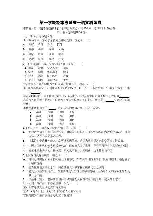 高一上学期学期期末考试(语文)