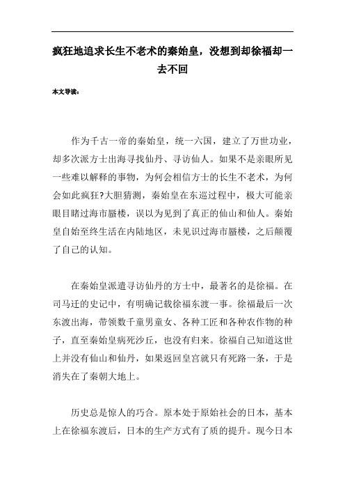 疯狂地追求长生不老术的秦始皇,没想到却徐福却一去不回