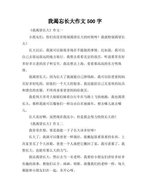 我渴忘长大作文500字