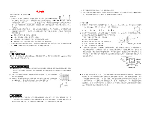 2020届高考物理一轮复习 恒定电流讲学案 新人教版 精