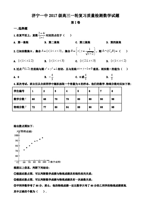 2020届山东省济宁市第一中学高三下学期一轮质量检测数学试题(原卷版)