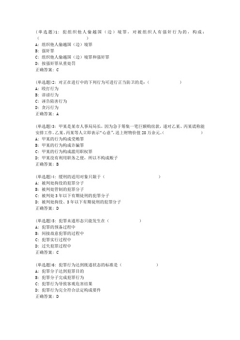 福师20春《刑法学》在线作业二答案