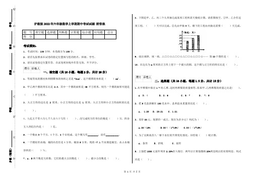 沪教版2022年六年级数学上学期期中考试试题 附答案