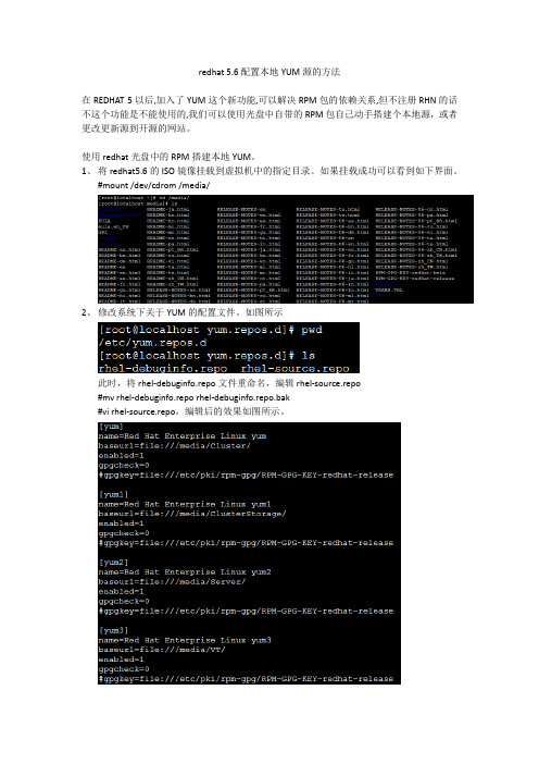 redhat5.6配置本地YUM源