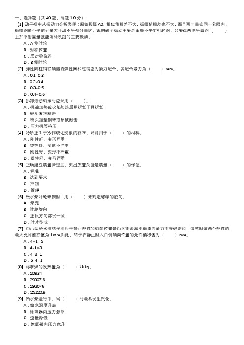 水泵检修技能试卷(第114套)