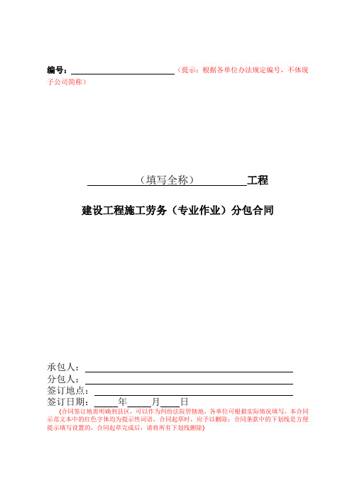 路基及附属工程劳务(专业作业)分包合同(新增)