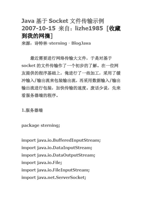 Java基于Socket文件传输示例2007(An-Beer 工作室)