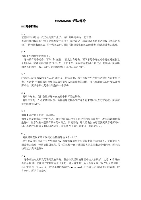 暑假作业答案及解析(语法部分)