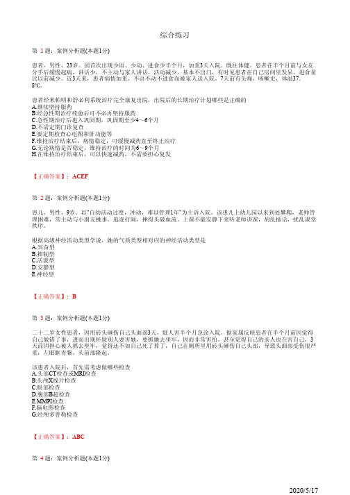 精神科住院医师规培综合练习35(题+答案)