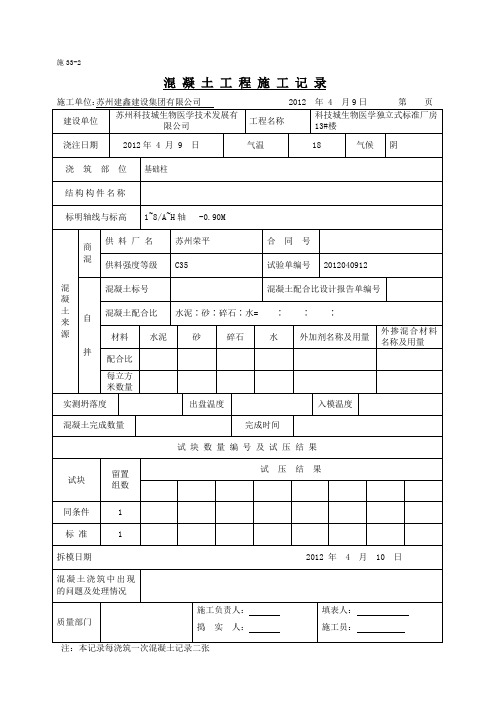 砼施工记录