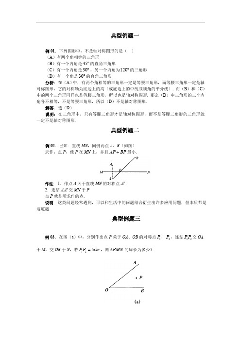 中考数学专题复习练习：轴对称与轴对称图形