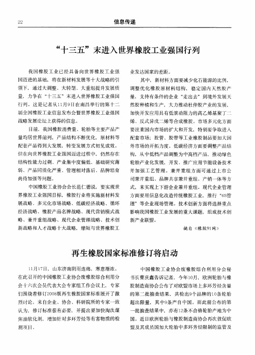 “十三五”末进入世界橡胶工业强国行列