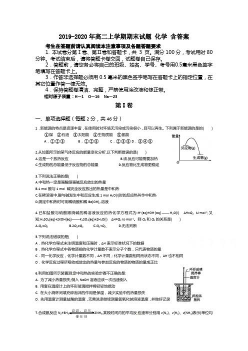 2019-2020年高二上学期期末试题 化学 含答案