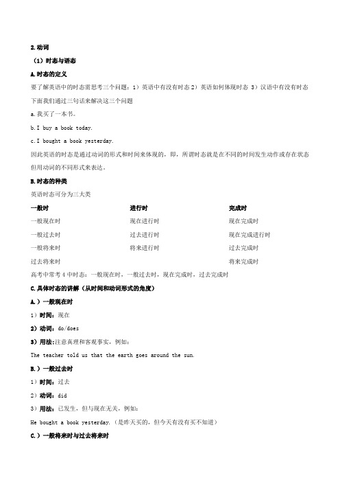 高三语法填空：2、动词 含解析