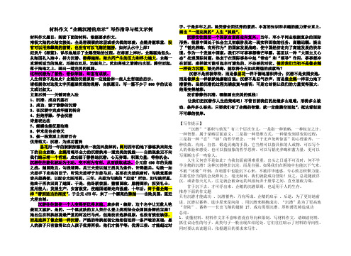 材料作文“企鹅沉潜的启示”写作指导与范文示例