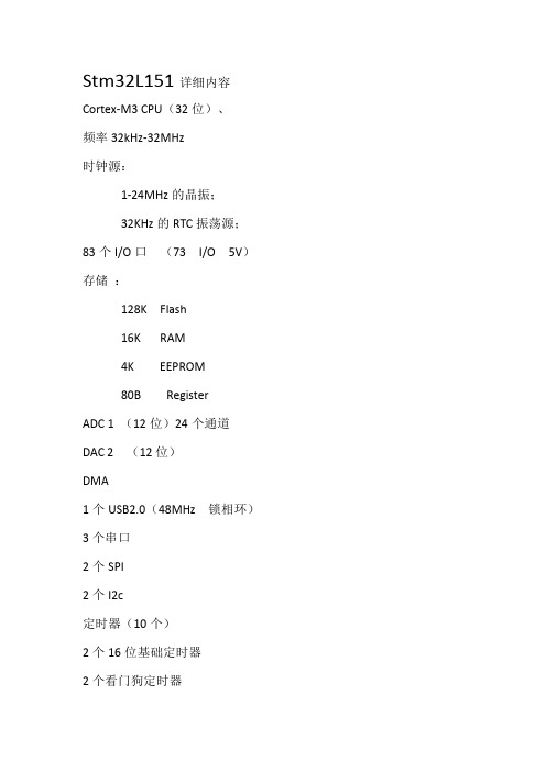 STM32l151中文手册