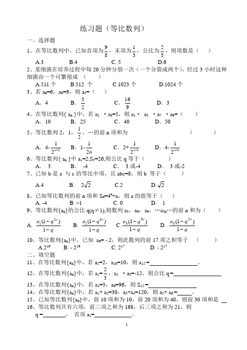 等比数列复习练习题