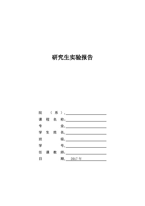 现代控制工程实验报告