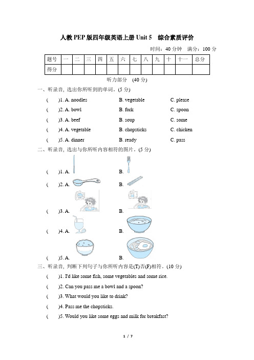 人教PEP版四年级英语上册Unit 5 综合素质评价附答案