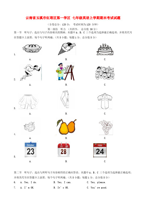 七年级英语上学期期末考试试题人教新目标