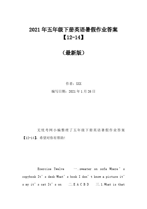 2021年五年级下册英语暑假作业答案【12-14】