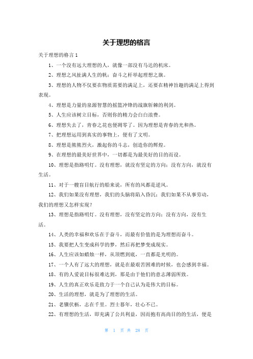 关于理想的格言