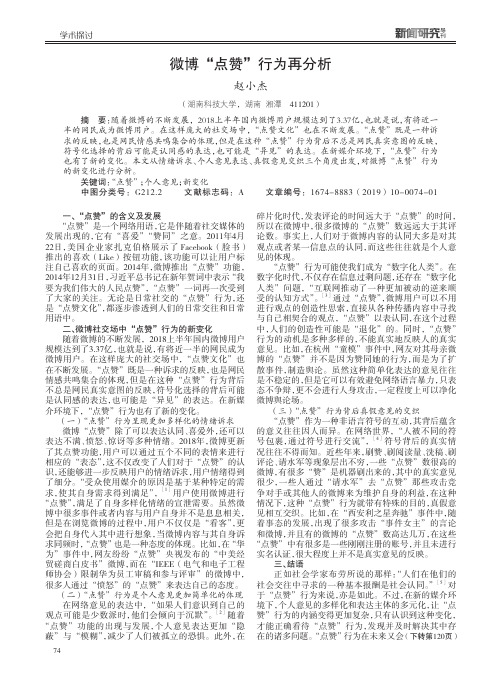 微博“点赞”行为再分析