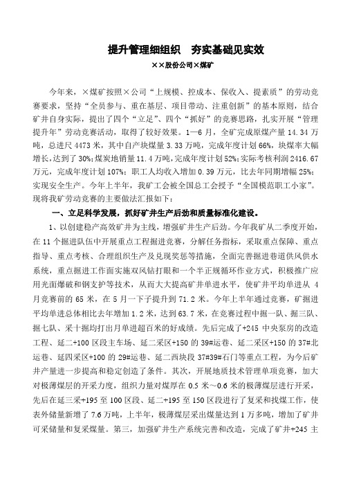 提升管理细组织夯实基础见实效