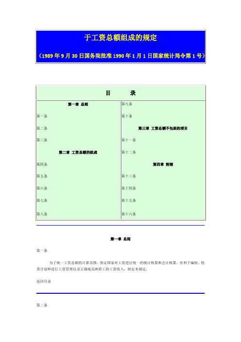 关于工资总额构成的规定