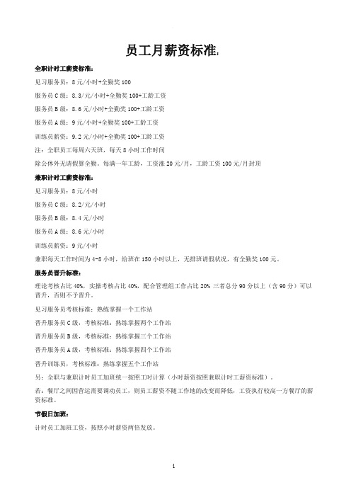 德克士薪资制度