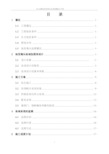 XX站盾构始发端头垂直冻结施工方案分解