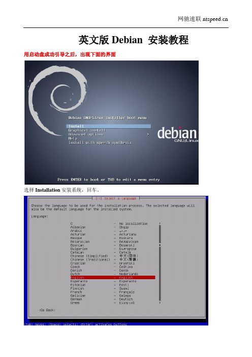 英文版Debian安装教程