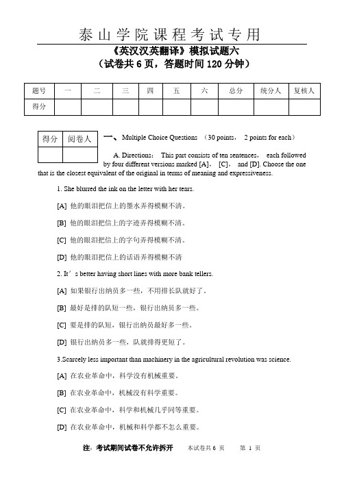 《英汉汉英翻译》模拟试题六