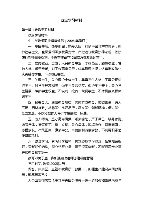 政治学习材料