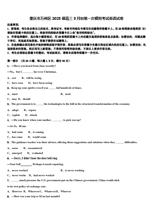 重庆市万州区2025届高三3月份第一次模拟考试英语试卷含解析