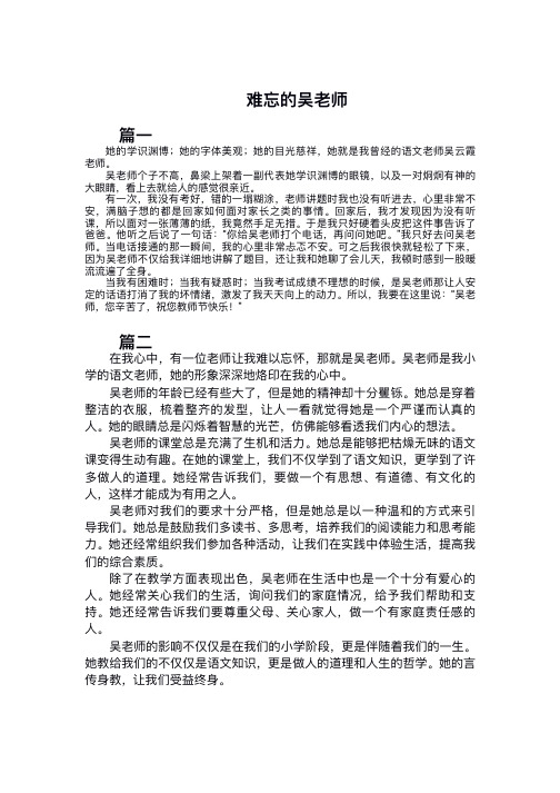 难忘的吴老师作文