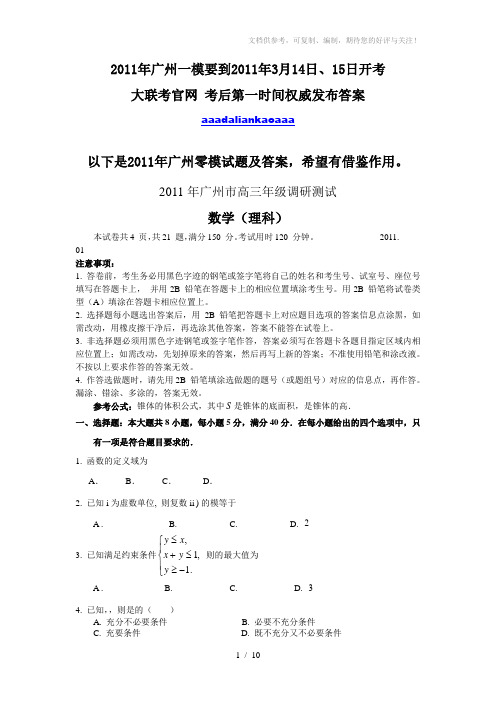 广州一模理科数学及答案(广州市普通高中毕业班综合测试(一)理科数学)