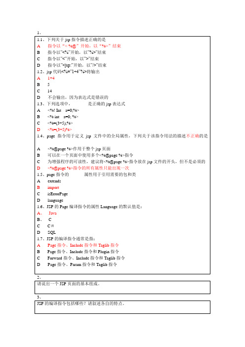 02JSP脚本元素指令及动作课后作业答案及分析.doc