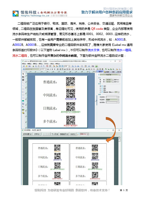 怎样用二维码软件打印中间流水号