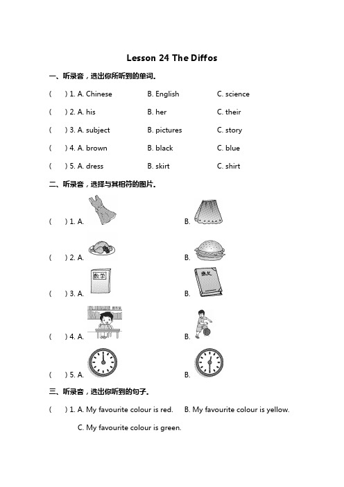 小学英语冀教版四年级下册 Lesson 24 同步测试及答案