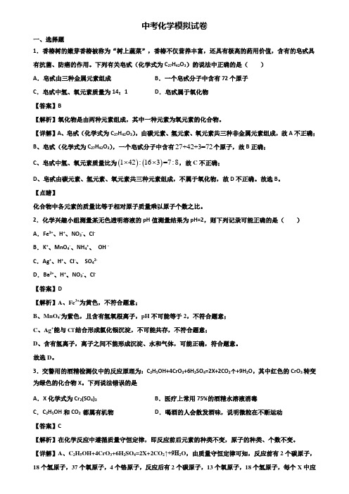 {3套试卷汇总}2018-2019上海市嘉定区中考多校联考化学试题