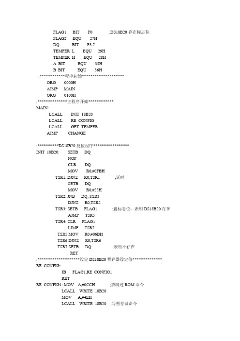 基于51单片机简易温度显示器汇编程序·.