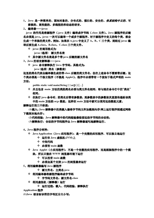 java复习知识点完整版